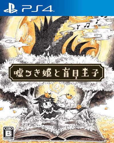 说谎公主与盲眼王子.The Liar Princess and the Blind Prince