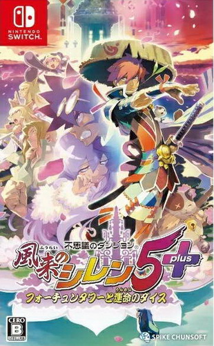 风来的西林5：命运塔与命运的骰子.Shiren The Wanderer: The Tower of Fortune and the Dice of Fate