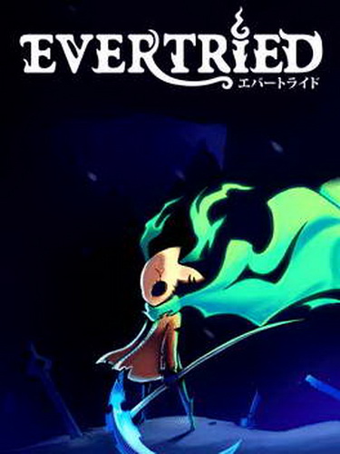 永不言弃.Evertried