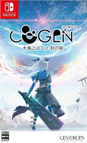 COGEN：大凤羽空与刻之剑.Cogen: Sword of Rewind