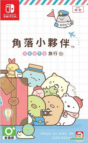 角落小伙伴：在房间角落旅行.Sumikko Gurashi: Oheya no Sumi de Tabikibun Sugoroku
