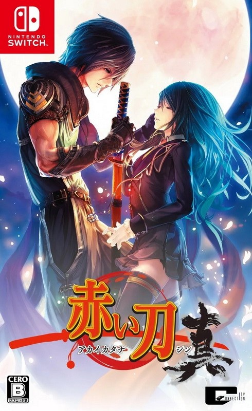 赤刀：真.Akai Katana Shin