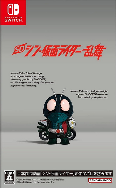 SD新假面骑士：乱舞.SD Shin Kamen Rider