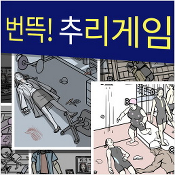Quick Detective Game