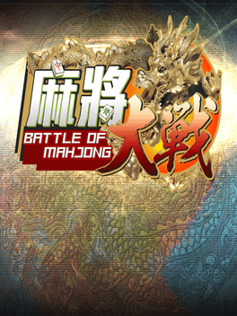 麻将大战.The Battle Of Mahjong