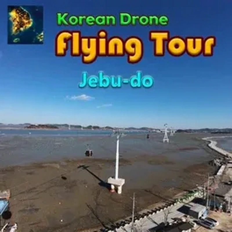 韩国无人机飞行：游览济扶岛.Korean Drone Flying Tour Jebu-do
