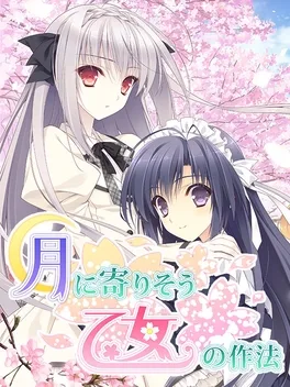 近月少女的礼仪.Tsuki ni Yorisou Otome no Sahou