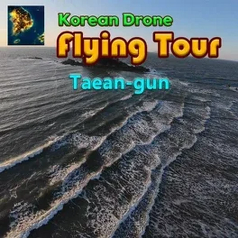 韩国无人机飞行：游览泰安郡.Korean Drone Flying Tour Taean-gun
