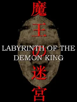 魔王的迷宫.Labyrinth Of The Demon King