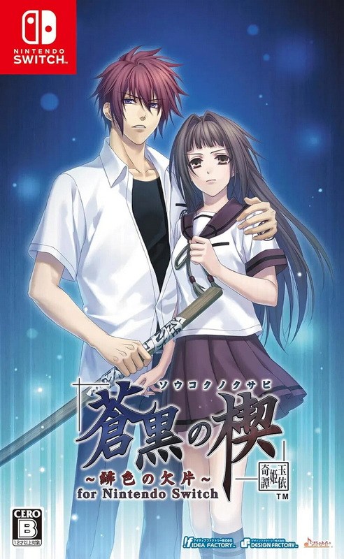 苍黑之楔：绯色碎片 – 玉依姫奇谭.Soukoku no Kusabi ~Hiiro no Kakera Tamayori-hime Kitan~ for Nintendo Switch