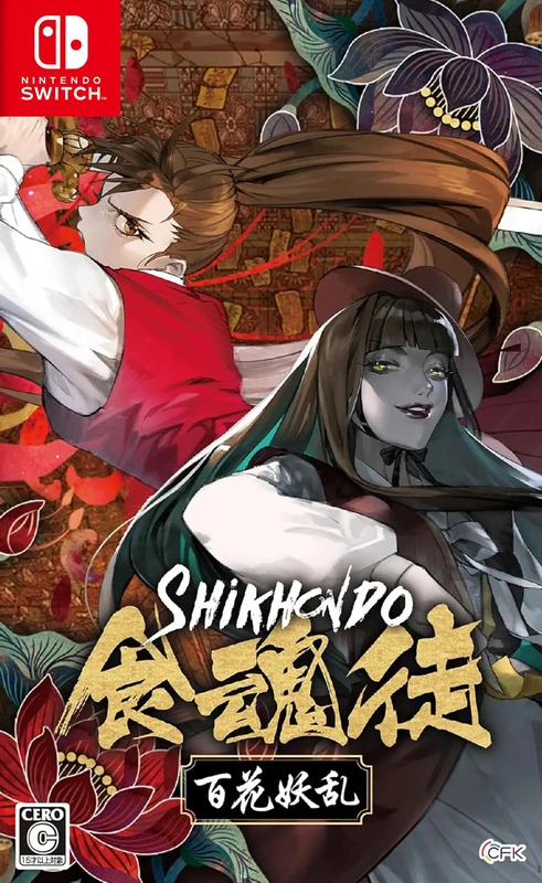 食魂徒：群魔乱舞.Shikhondo: Youkai Rampage