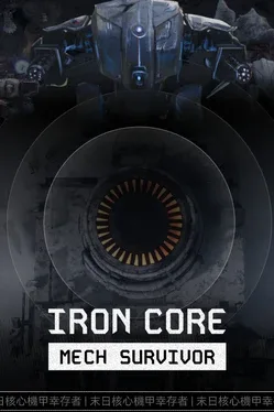 末日核心: 机甲幸存者.Iron Core: Mech Survivor