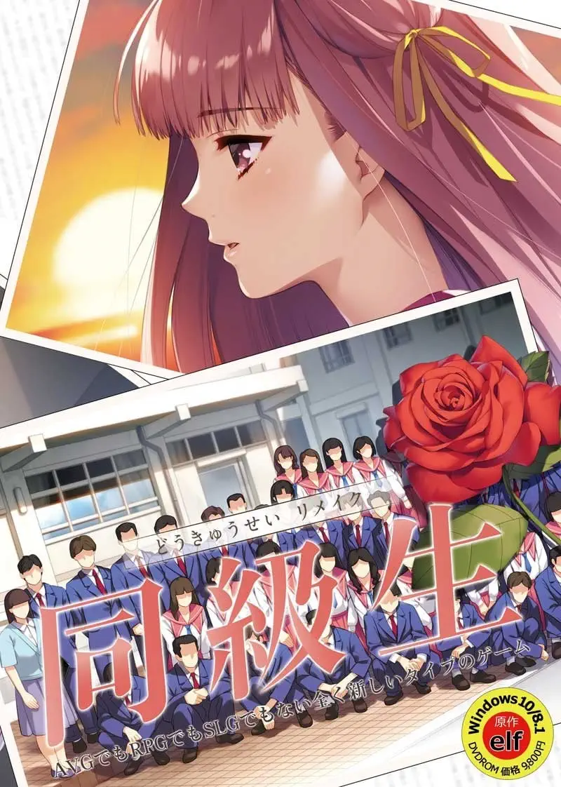 同级生Remake.Doukyuusei: Bangin’ Summer