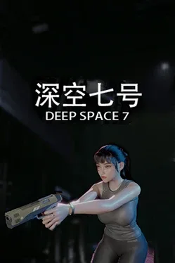 深空七号.Deep Space 7