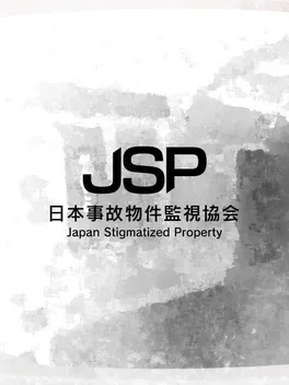 日本事故物件監視協会 -Japan Stigmatized Property-