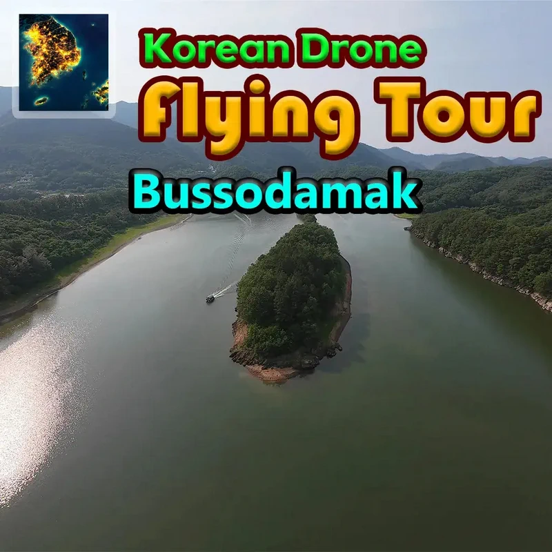 韩国无人机飞行:游览丘索亭.Korean Drone Flying Tour Bussodamak