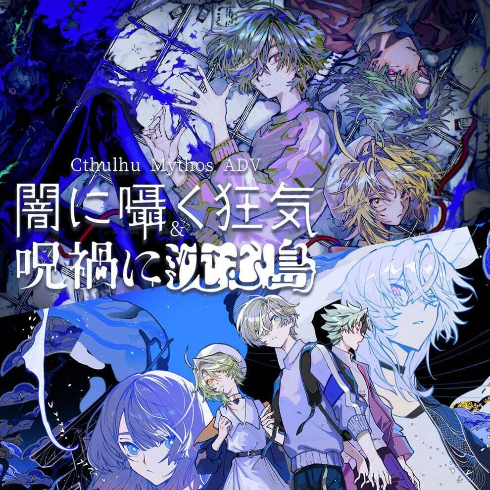 克苏鲁神话ADV:疯狂低吟与沉沦于诅咒之岛. Cthulhu Mythos ADV Lunatic Whispers & The Isle Of Ubohoth