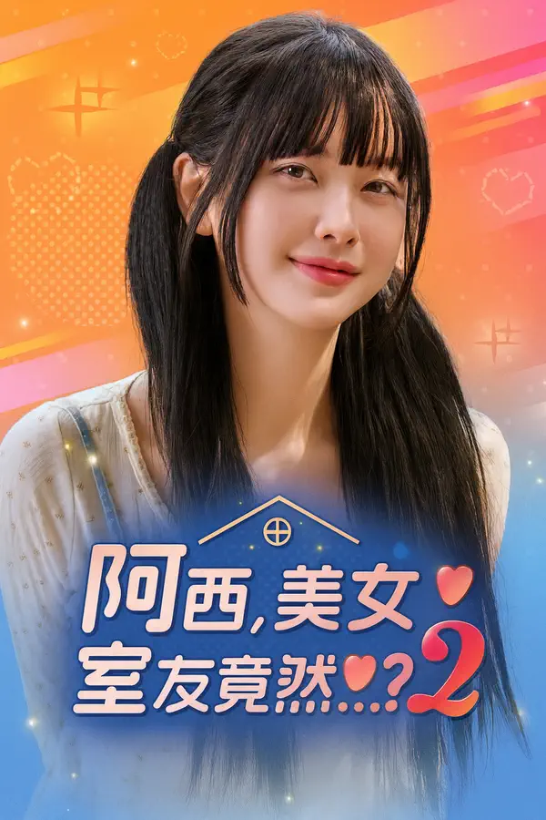 阿西, 美女室友竟然…?2.Five Hearts Under One Roof 2