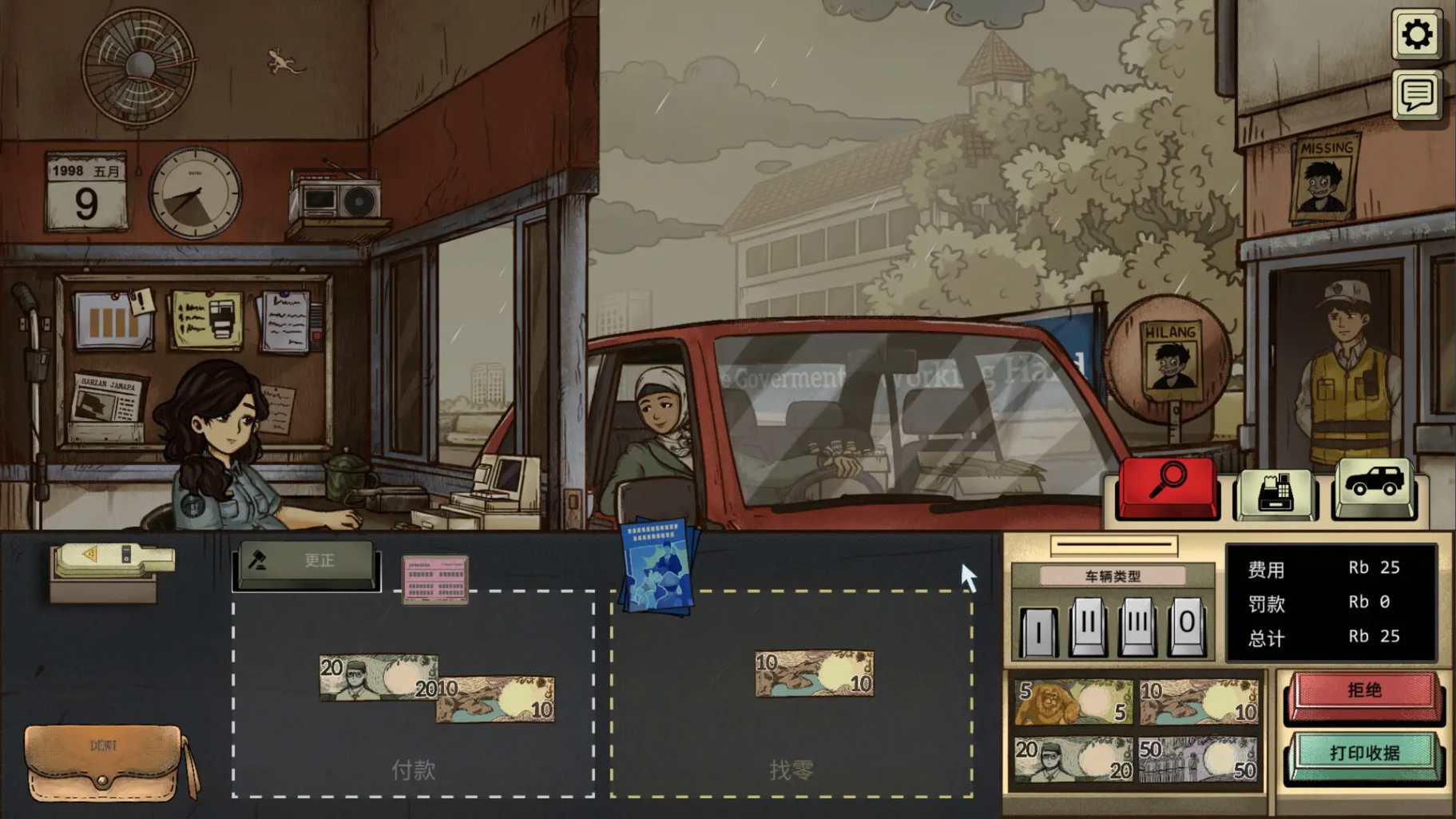 1998：收费员的故事.1998: The Toll Keeper Story_2