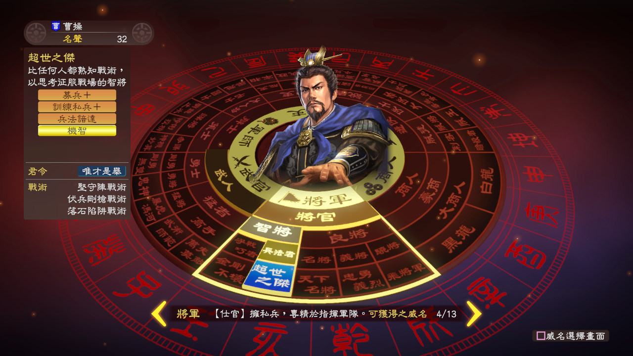 三国志13 with 威力加强版.Sangokushi 13 Power-up Kit_0