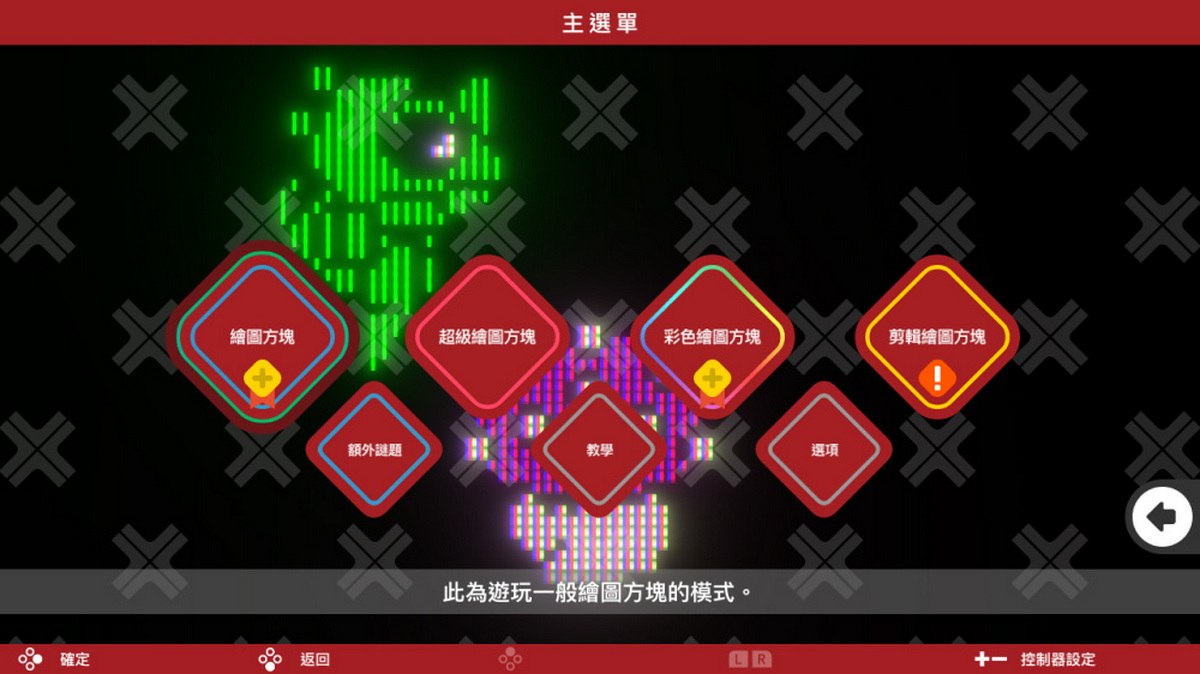 绘图方块S：南梦宫传奇版.Picross S Namco Legendary Edition_1