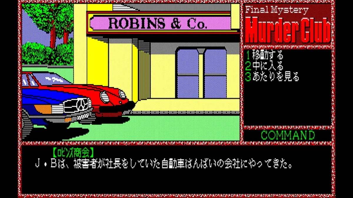 EGGCONSOLE MURDER CLUB PC-8801_2