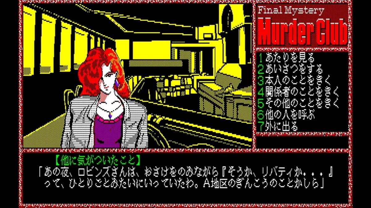 EGGCONSOLE MURDER CLUB PC-8801_3