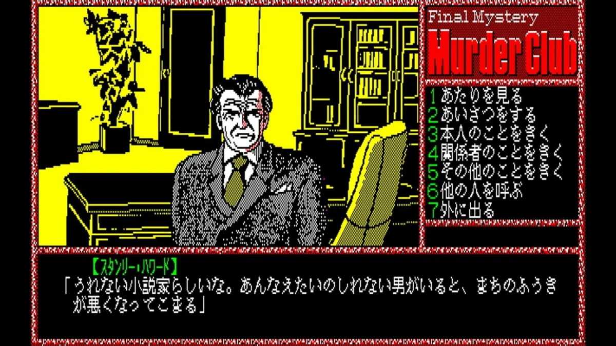EGGCONSOLE MURDER CLUB PC-8801_5