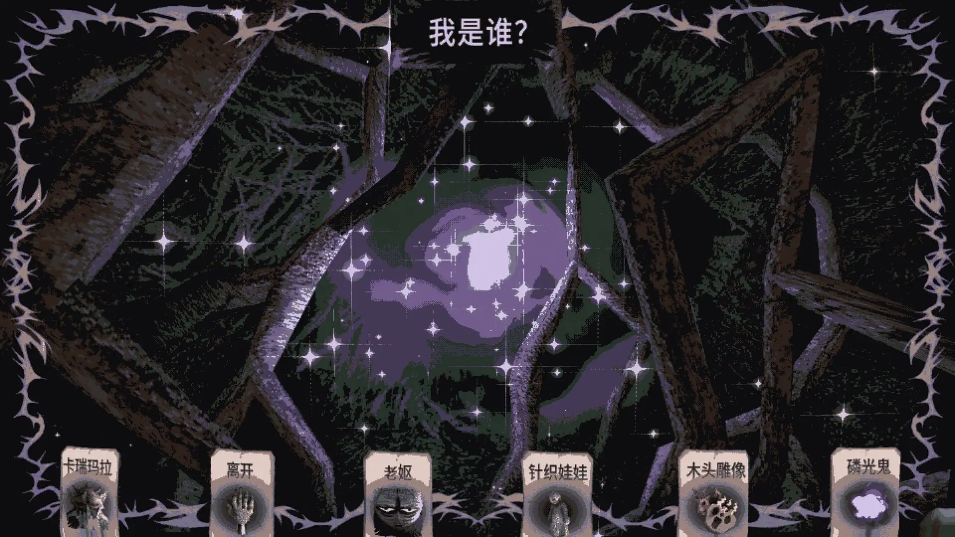 卡瑞玛拉:枯肢之下.Carimara: Beneath the Forlorn Limbs_4