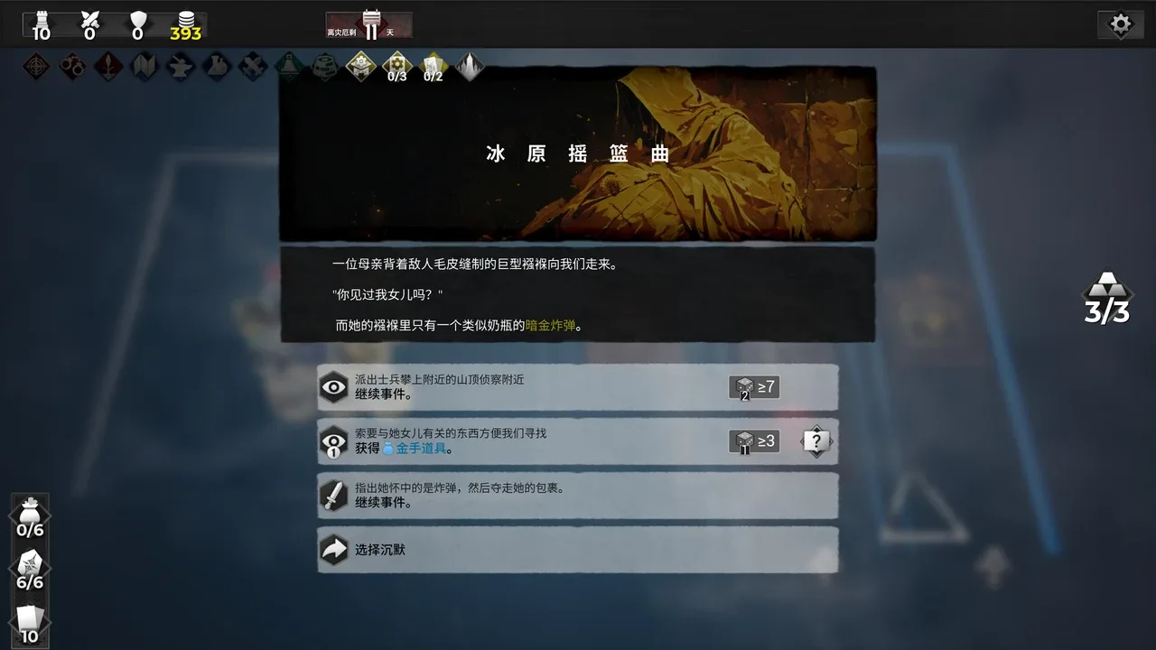 凛冬前线.FrostBound_5